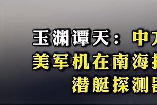 王猛：文班已经是联盟第一档的球星了 联盟前25前30水平的球员